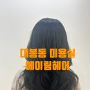아너스헤어샵