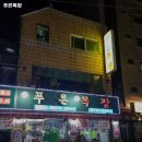 은천동-47 | 관악구 은천동 고기집 푸른목장 메뉴가격운영시간리뷰주차