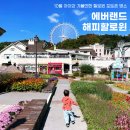 아기랑 에버랜드 10월 해피 할로윈 축제 포토존 코스 추천