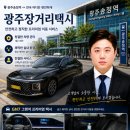 정읍톡톡 | 광주장거리택시 정읍 운행 후기