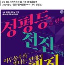 “성평등을 향해 전진하라” 3.8 한국여성대회 개최 이미지