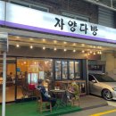 자양다방 이미지