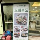 도회푸드 건강한쌈 홍대점 네이버블로그