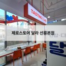 다이어트 간식 편의점 제로스토어 달라선릉본점 방문 후기