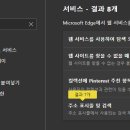 마이크로소프트 엣지 edge 브라우저 설정 이미지