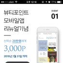 아모레퍼시픽 뷰티포인트 앱 설치시 3000포인트 지급 이미지