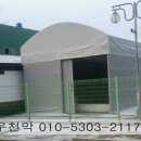 장항천막