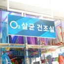 대명세탁 이미지