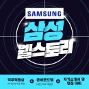 (주)디에스컨설팅그룹 | 삼성 웰스토리 전문면접학원에서 컨설팅 받았어요.