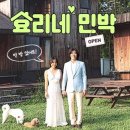 달이야기민박 이미지