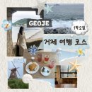 모정의 바다 | 거제도 1박 2일 여행 코스 | 부산 근교 여행 가볼 만한 곳 추천