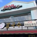 소문난전라도회집