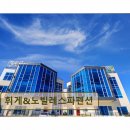 노빌레가구 | 강릉 펜션 추천! 휘게&노빌레스파펜션 리뷰 43건, 평점 4.39점