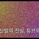 튜브락워킹센터