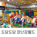 미추홀구청 의회 | [장난감 대여] 인천 장난감 대여 도담도담 장난감월드 연수구청점 회원가입 및 이용후기