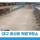 수도보습학원