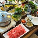 샤르르 샤브샤브 | [광화문역 맛집] 손님 모시고 가기에 좋은 ‘샤르르 샤브샤브’