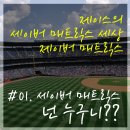 세이버매트릭스