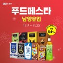 남양푸드