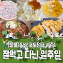 CU용두점 | 나의일상 지그재그쇼핑 임영웅포스터 용두네해장국 파바망고빙수 요거트월드 우쿠야법원점 이호테우해변...