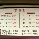 명월집해뜨는집
