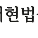 변호사오대현법률사무소