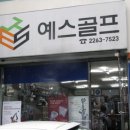 예스골프연습장 이미지