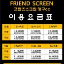 프렌즈 스크린 행구C.C | [원주 행구동 스크린골프장]프렌즈스크린 행구C.C퀀텀
