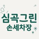 동원손세차장 이미지