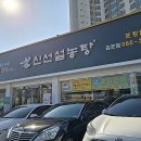 신선설농탕 김포점 이미지