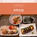 하루초밥 | [분당 이매] 정용진 회장 초밥 맛집, 하루초밥 후기