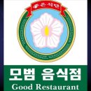 홍익육개장(안산이동점본관) | [안산 인증받은 맛집 총정리] 역사 속으로 사라지는 모범음식점과 새로운 위생등급제