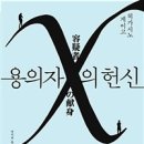 2017년 10월 독서회 ＜용의자 X의 헌신＞ 이미지