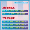 몬스터 줄넘기 이미지