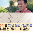 삼성전자 주식을 20년 동안 적금처럼 사모은 택시운전 기사…지금은? 이미지