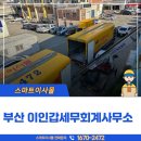 이인갑세무회계사무소 - 기장군 기장대로 509 | 이인갑세무회계사무소