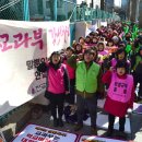 [전국학비노조] 학교비정규직 대량해고 교과부 규탄! 수도권 결의대회 힘차게 마쳤습니다! 이미지