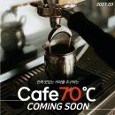 카페(cafe)70도씨