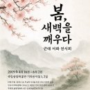 산수화회관 | 조선의 끝, 근대의 시작을 깨우다: 국립중앙박물관 &#39;근대 서화, 봄 새벽을 깨우다&#39; 특별전에서 만나는...