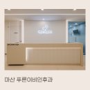 마산이비인후과의원 네이버블로그