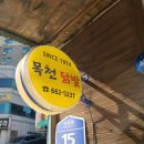 목천고가교 앞 | 평택송탄 신장동 닭발맛집 목천닭발에 눈을 뜬 날 :-)
