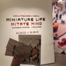 타나카 타츠야 전시 - MINIATURE LIFE · MITATE MIND 후기