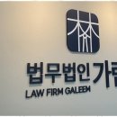 법무법인가림