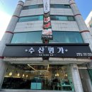 명가수산 이미지