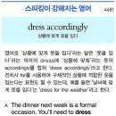 dress accordingly (상황에 맞게 옷을 입다) 이미지