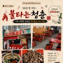북성로 맛집] 소주가 단돈 2,000원?! 노포 감성 터지는 연탄불고기 우동 찐맛집 '불타는청춘' 솔직 후기