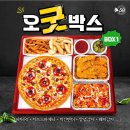 [공지] 전북 남원 향교동맛집 59쌀피자 오굿박스4 리얼 후기