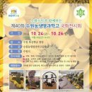 수원농생명과학고등학교