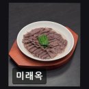 부띠끄 몽뚜뚜 | 강남구 건강한 한식 미래옥 미래옥 정성 가득한 한우 곰탕 맛집
