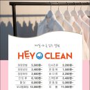 헤이클린 이미지